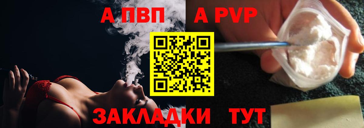 A PVP кристаллы Красноармейск