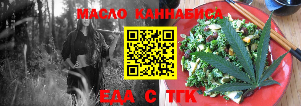 Еда ТГК марихуана Красноармейск