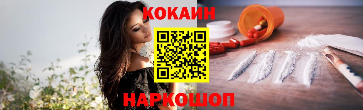 COCAIN Колумбийский  COCAIN  Красноармейск  Вход с VPN 