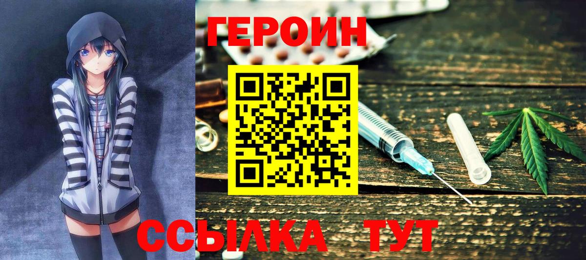 Героин афганец  Вход с VPN  Красноармейск 