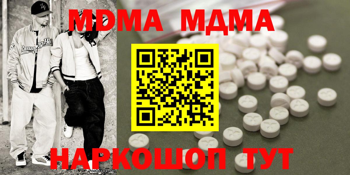 Красноармейск  MDMA Molly  МДМА crystal  Вход с VPN 