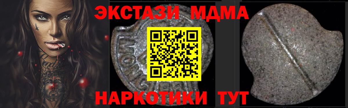 MDMA кристаллы Красноармейск