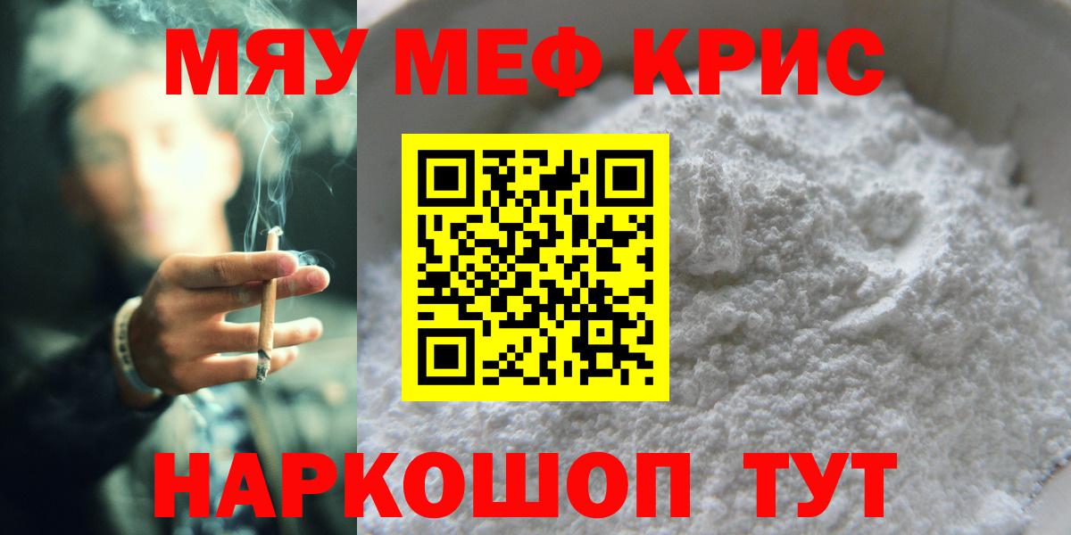 Мефедрон  Красноармейск