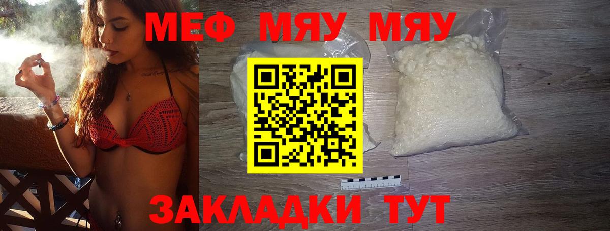 Красноармейск  МЯУ-МЯУ мука  Вход с VPN  МЯУ-МЯУ  Меф мяу мяу 