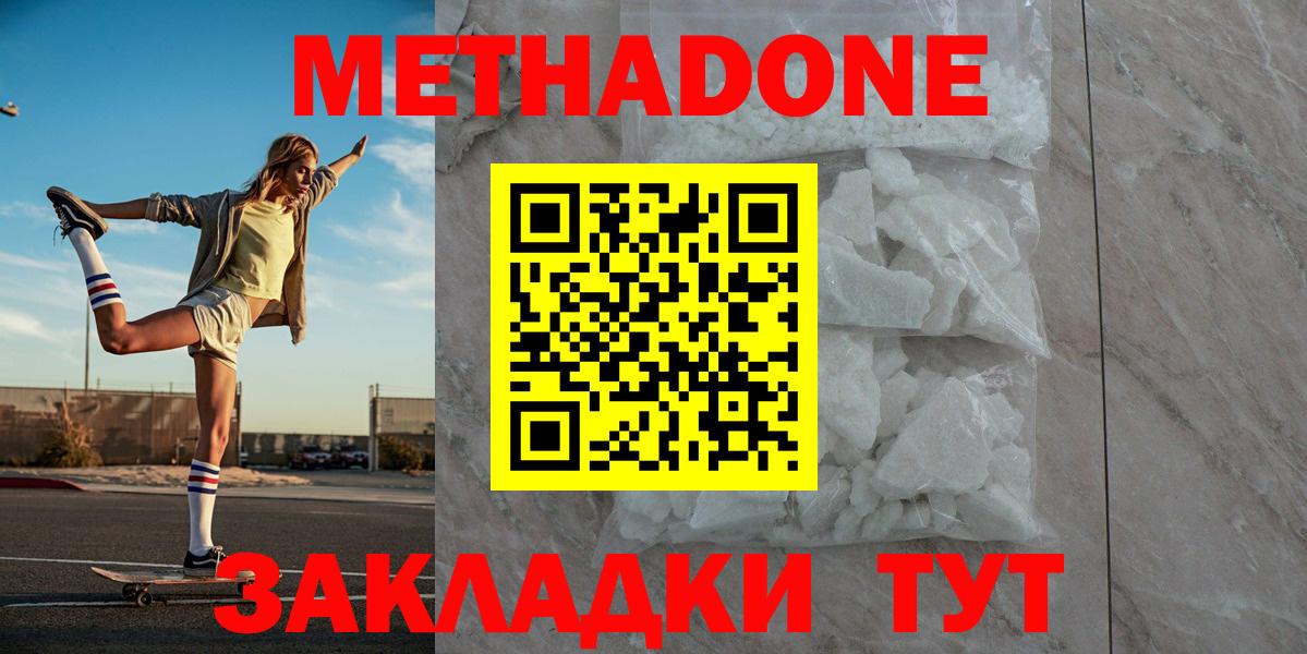 МЕТАДОН methadone Красноармейск