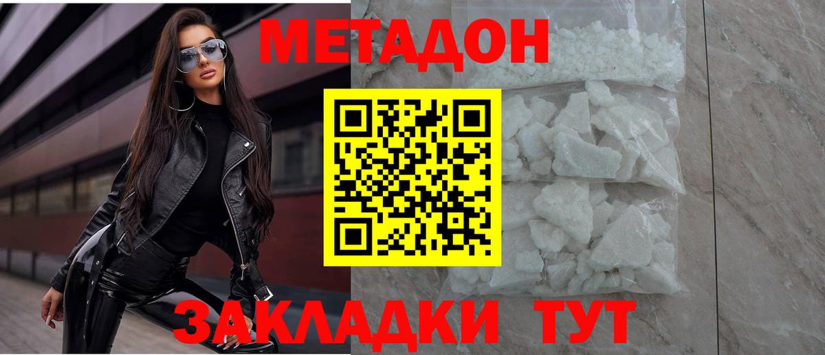 Метадон methadone  Метадон мёд  Вход с VPN  Красноармейск 