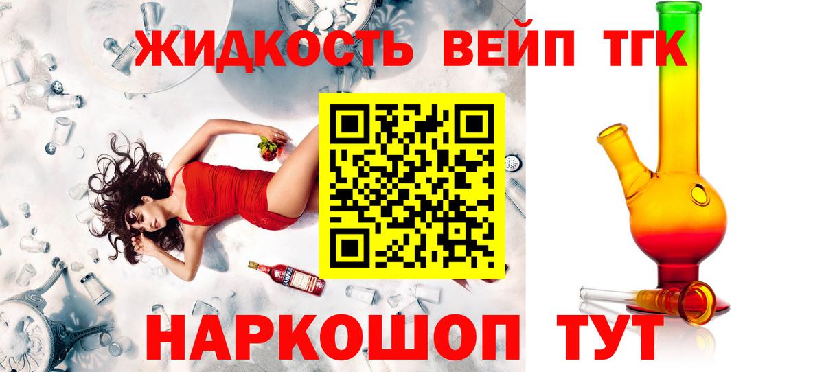 ТГК жижа Красноармейск